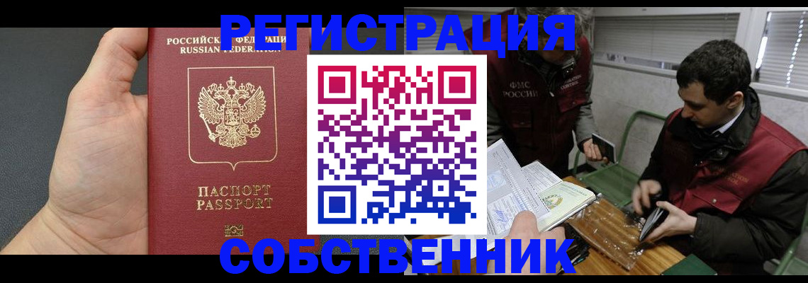 прописка законно в Армавире