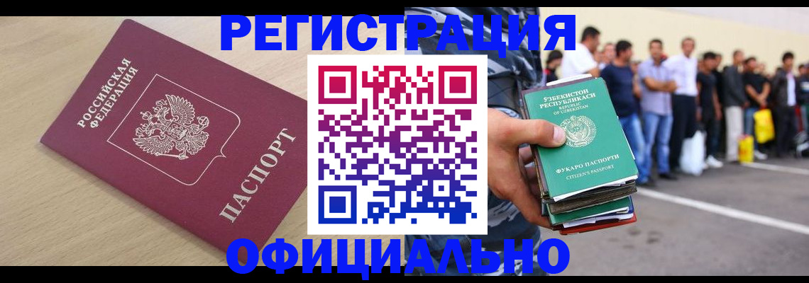 прописка иностранных граждан в Армавире