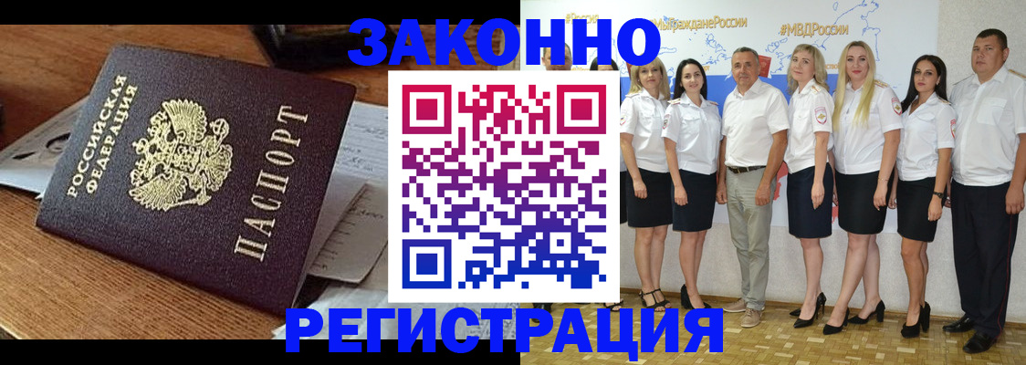 где прописаться в Армавире